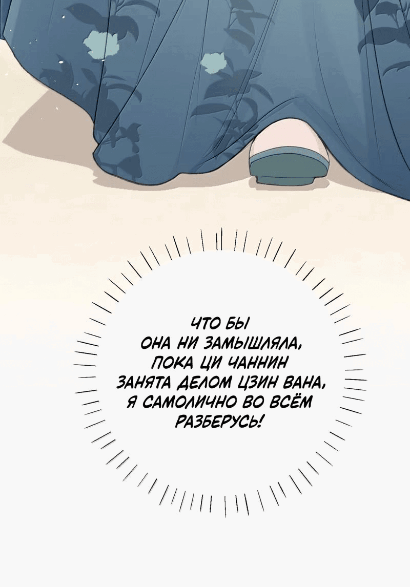 Манга Слухи о королеве лгали?! - Глава 90 Страница 12
