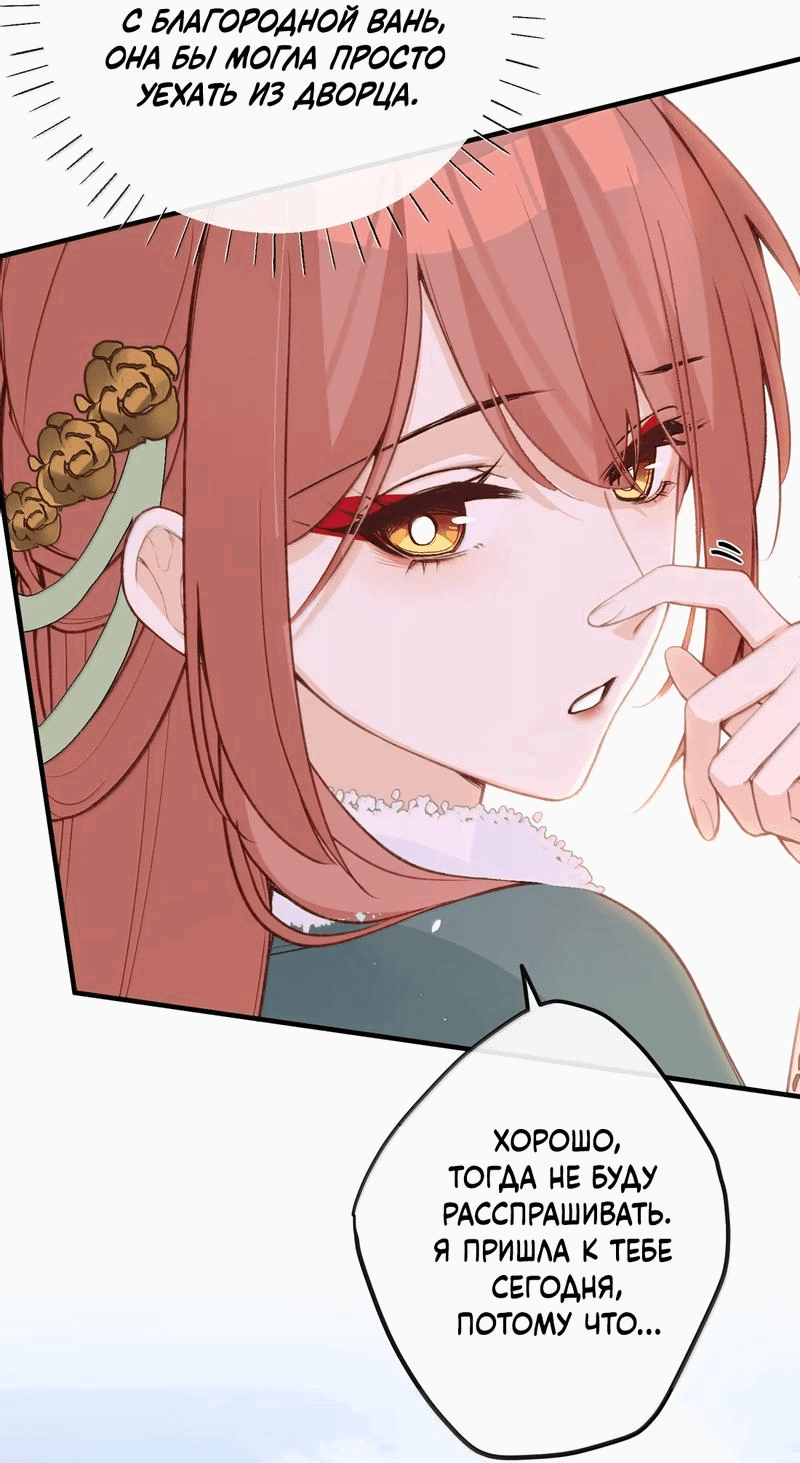 Манга Слухи о королеве лгали?! - Глава 90 Страница 18