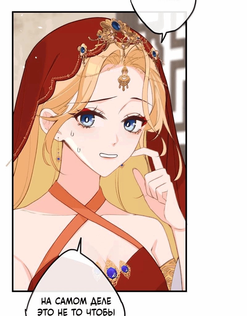 Манга Слухи о королеве лгали?! - Глава 90 Страница 22