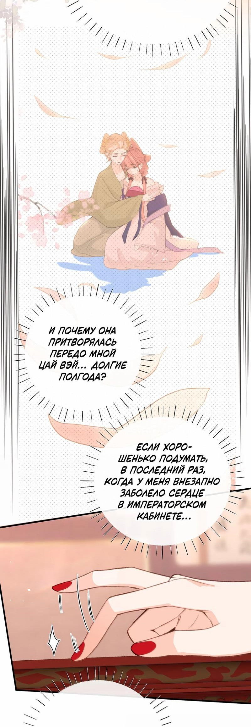 Манга Слухи о королеве лгали?! - Глава 90 Страница 10