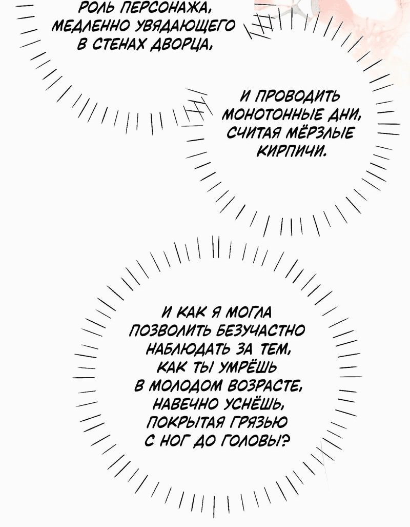 Манга Слухи о королеве лгали?! - Глава 89 Страница 11