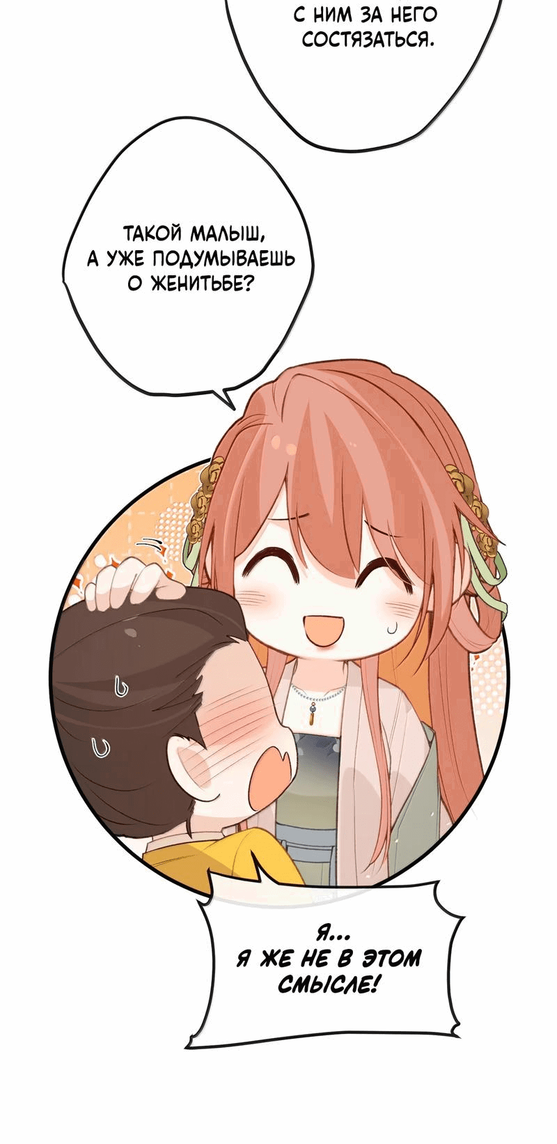 Манга Слухи о королеве лгали?! - Глава 89 Страница 29