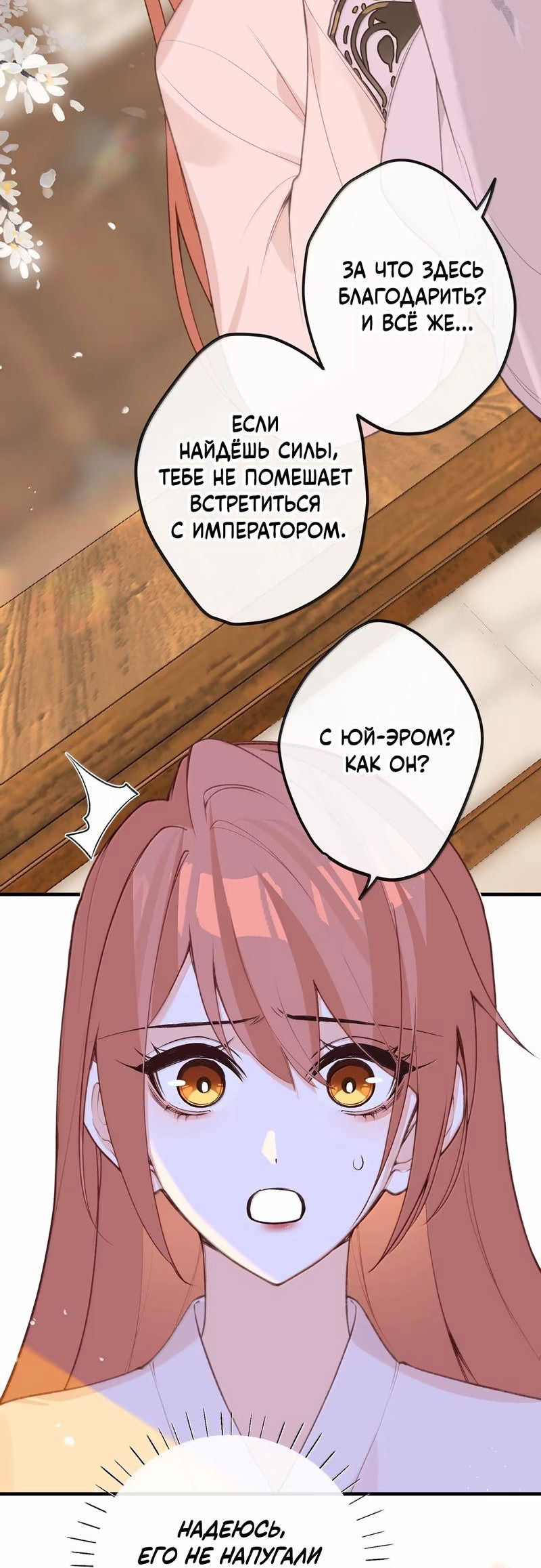 Манга Слухи о королеве лгали?! - Глава 89 Страница 18