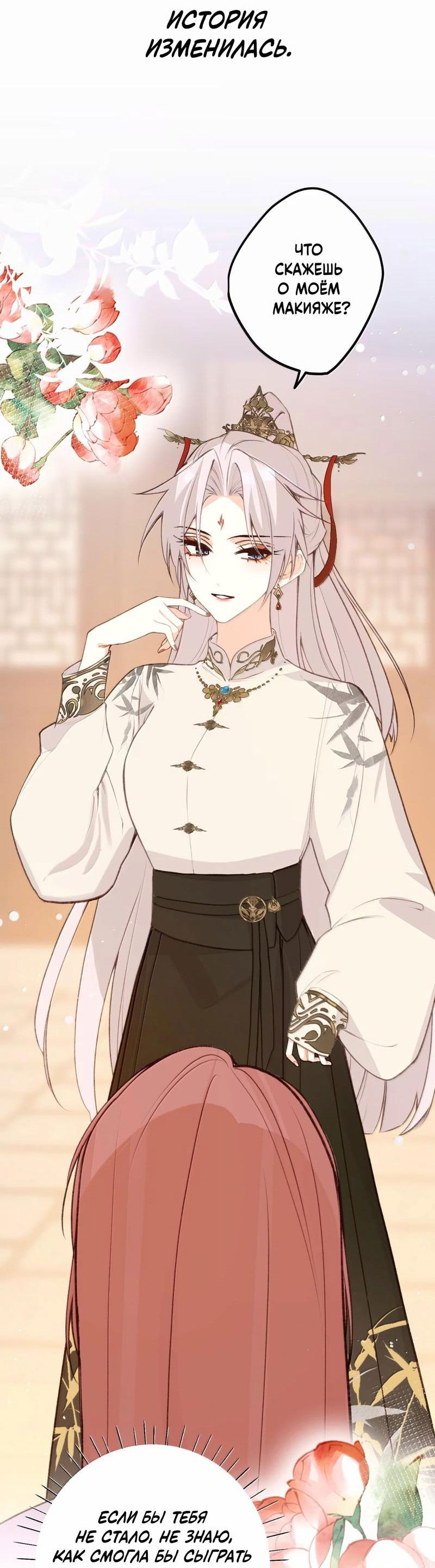 Манга Слухи о королеве лгали?! - Глава 89 Страница 10
