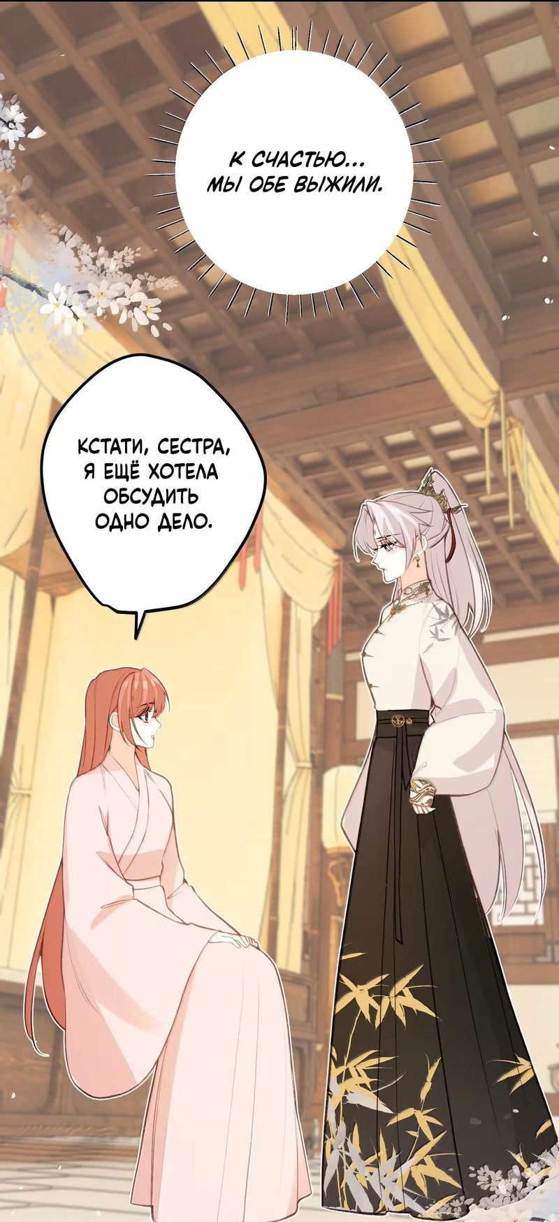 Манга Слухи о королеве лгали?! - Глава 89 Страница 13