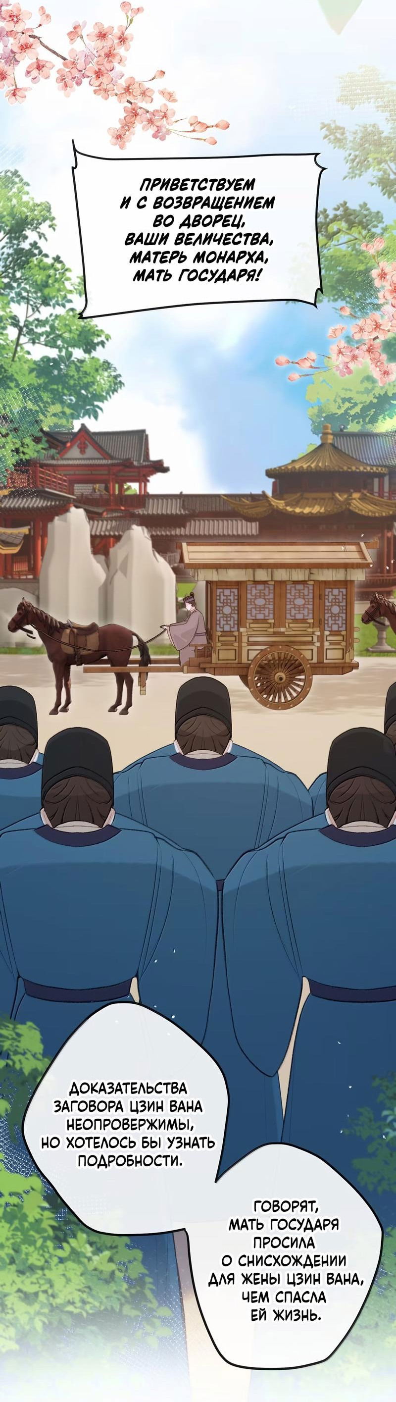Манга Слухи о королеве лгали?! - Глава 89 Страница 34