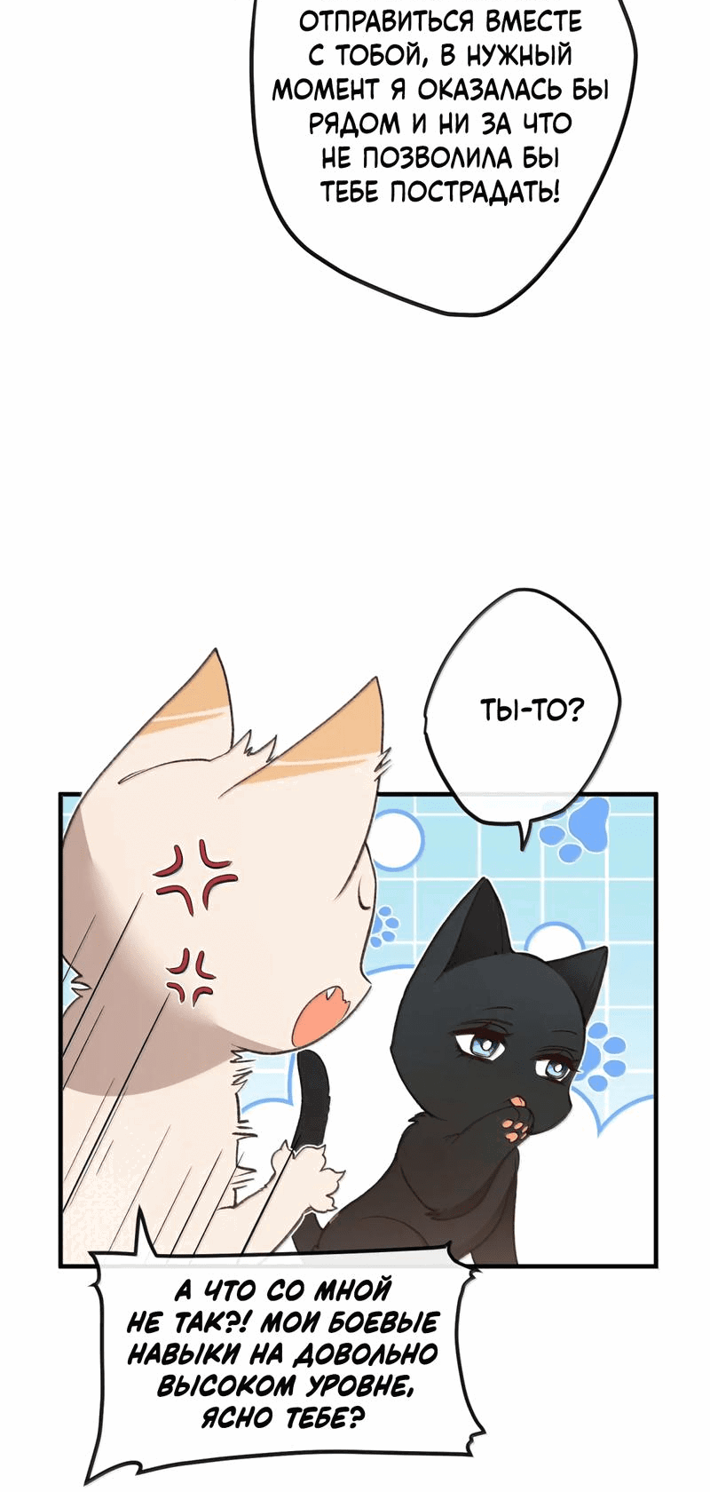 Манга Слухи о королеве лгали?! - Глава 89 Страница 36