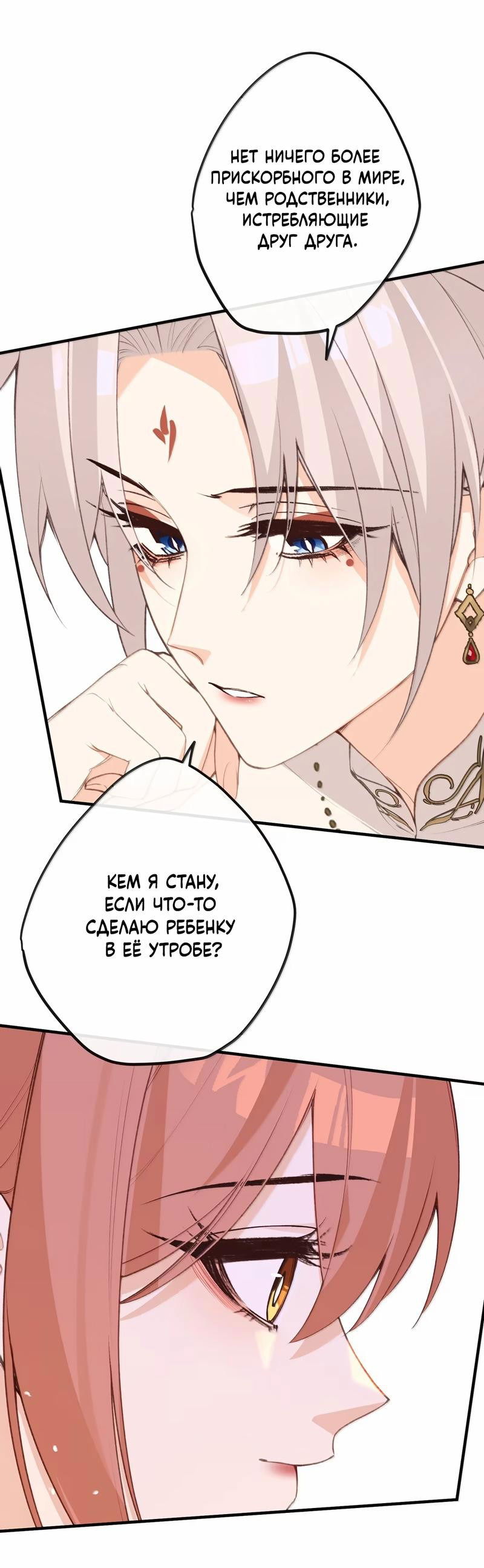 Манга Слухи о королеве лгали?! - Глава 89 Страница 15