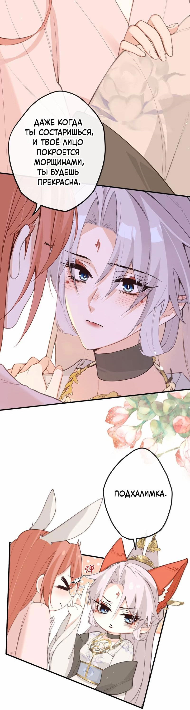 Манга Слухи о королеве лгали?! - Глава 89 Страница 6