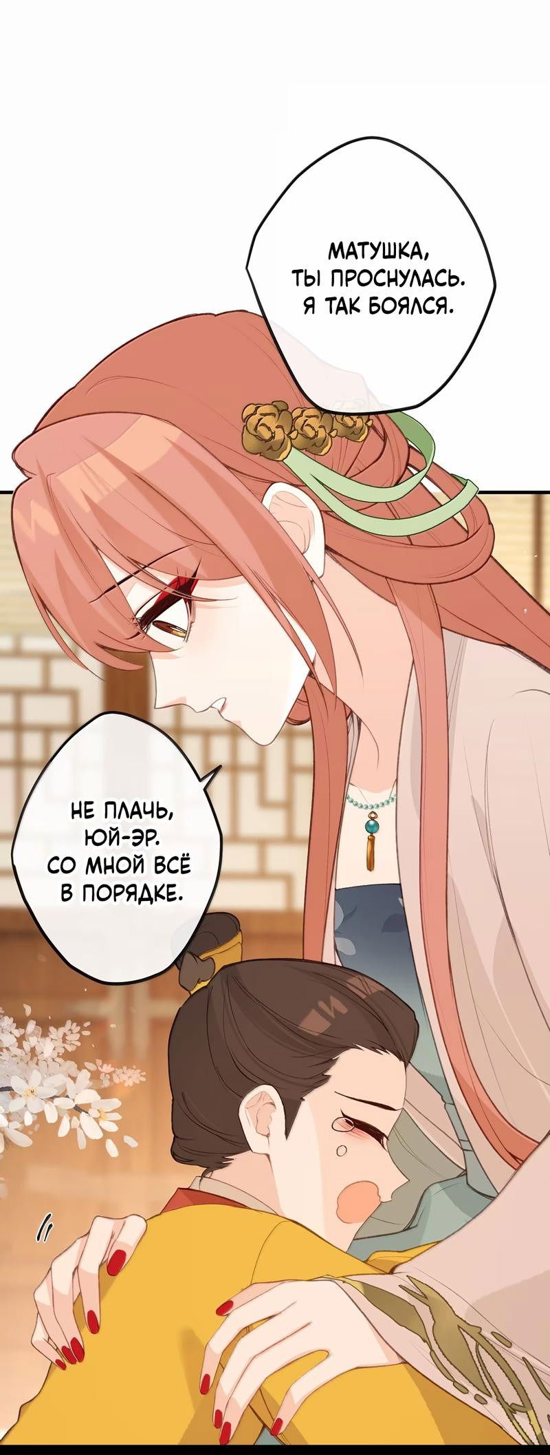 Манга Слухи о королеве лгали?! - Глава 89 Страница 22