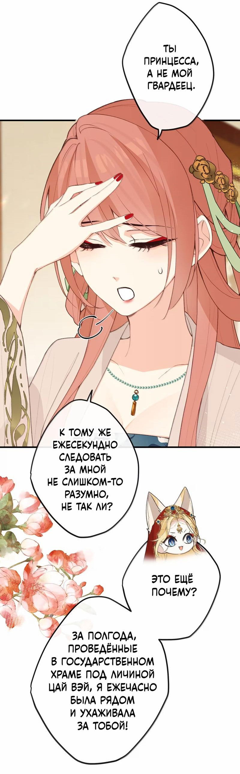 Манга Слухи о королеве лгали?! - Глава 89 Страница 37