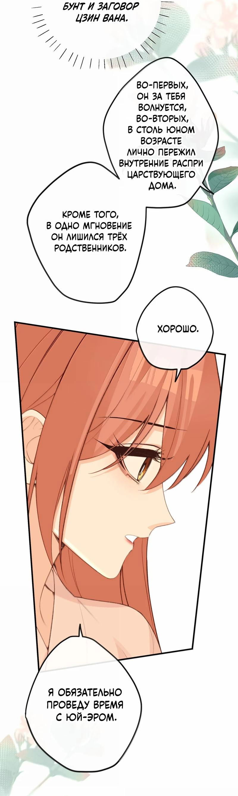 Манга Слухи о королеве лгали?! - Глава 89 Страница 19