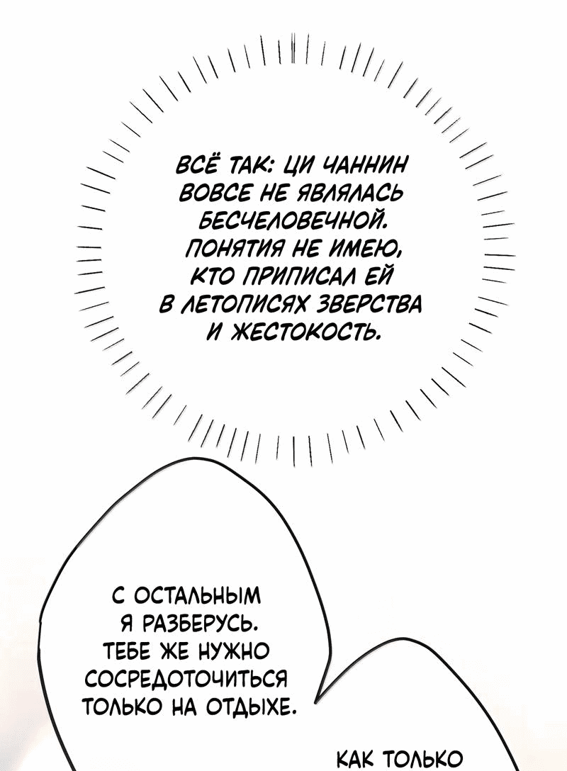 Манга Слухи о королеве лгали?! - Глава 89 Страница 16