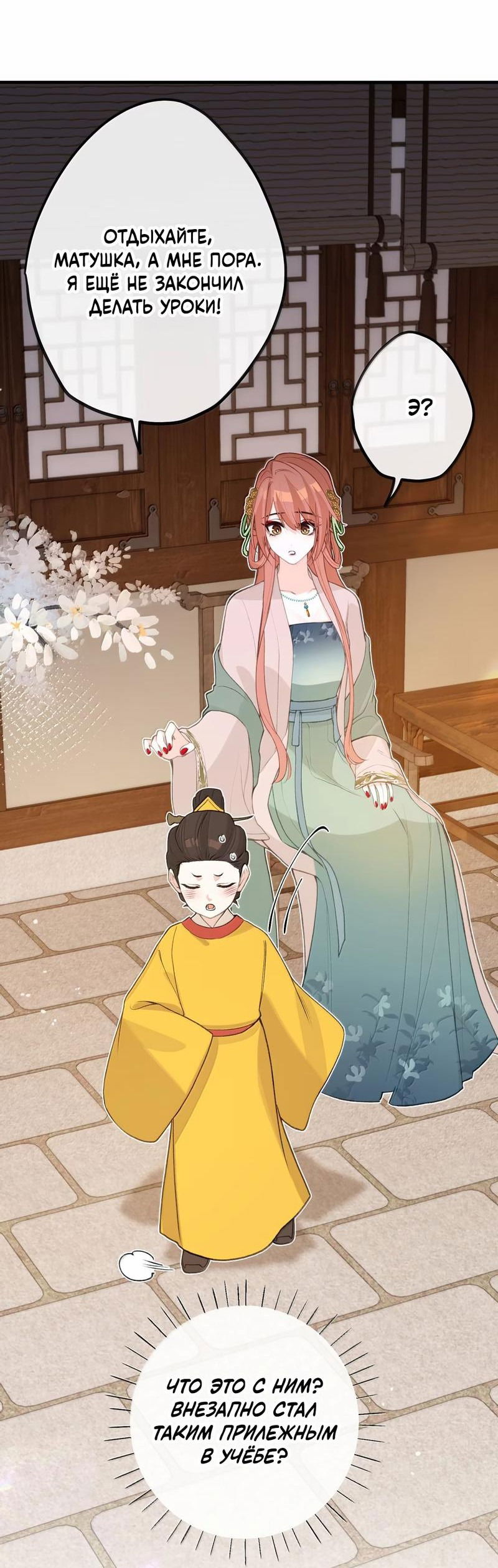 Манга Слухи о королеве лгали?! - Глава 89 Страница 30