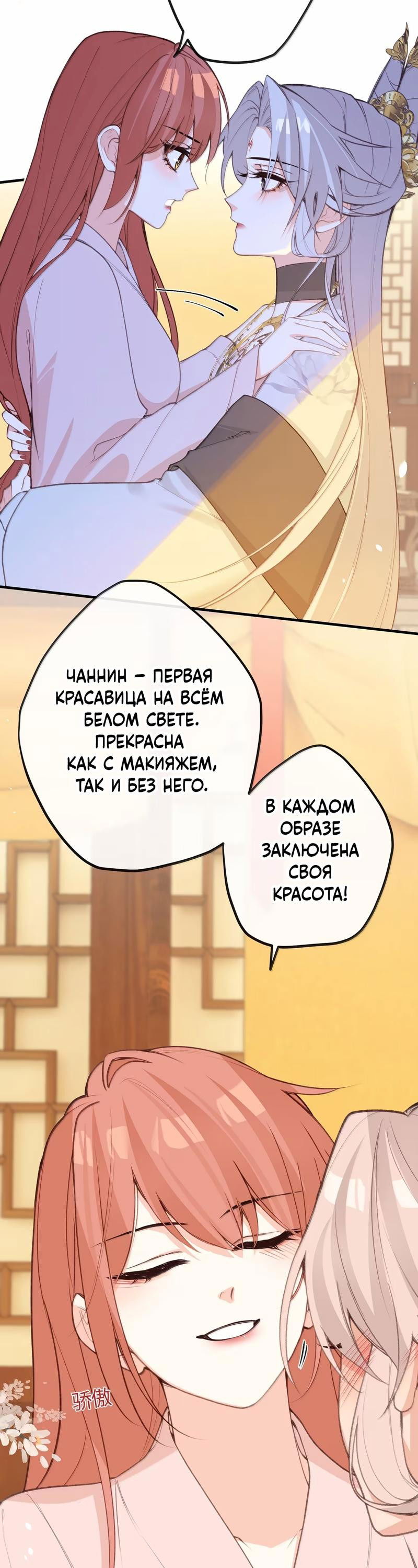 Манга Слухи о королеве лгали?! - Глава 89 Страница 5