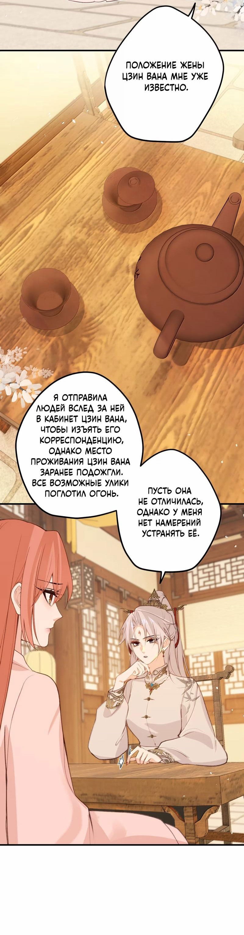 Манга Слухи о королеве лгали?! - Глава 89 Страница 14