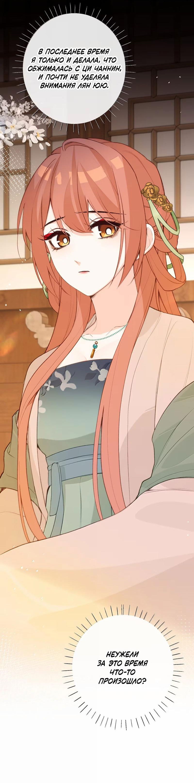 Манга Слухи о королеве лгали?! - Глава 89 Страница 32