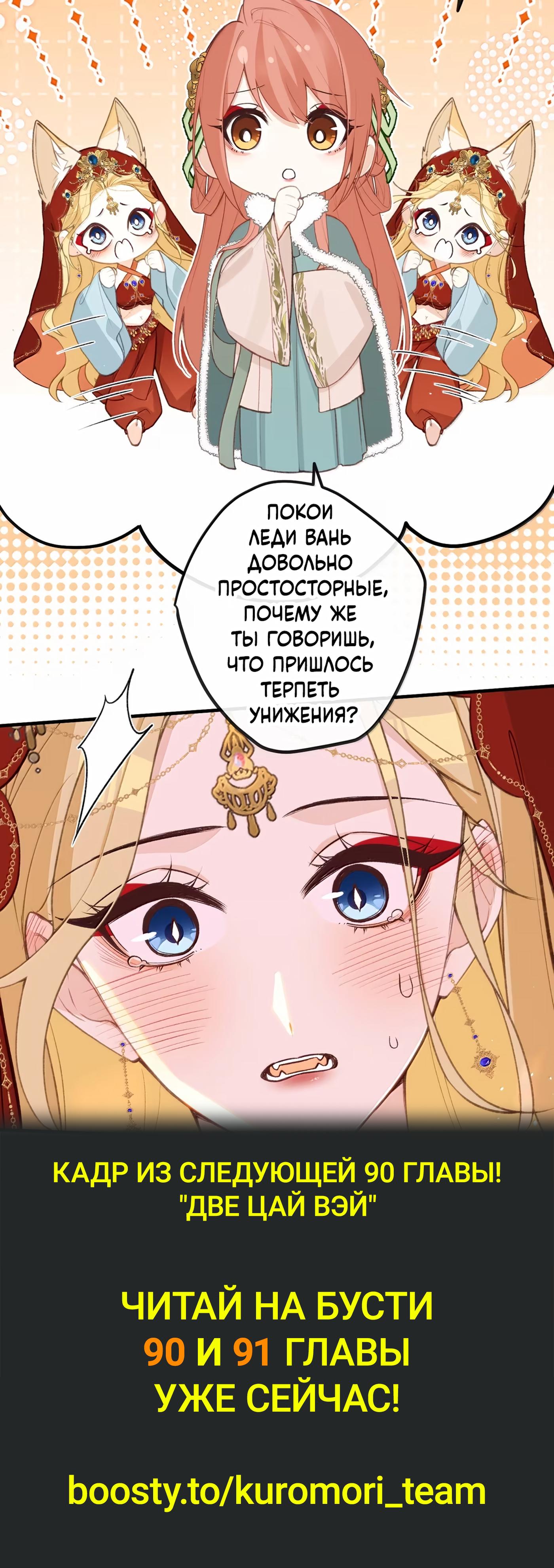 Манга Слухи о королеве лгали?! - Глава 89 Страница 39