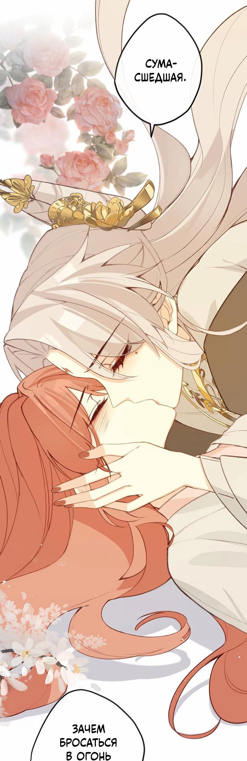 Манга Слухи о королеве лгали?! - Глава 88 Страница 10