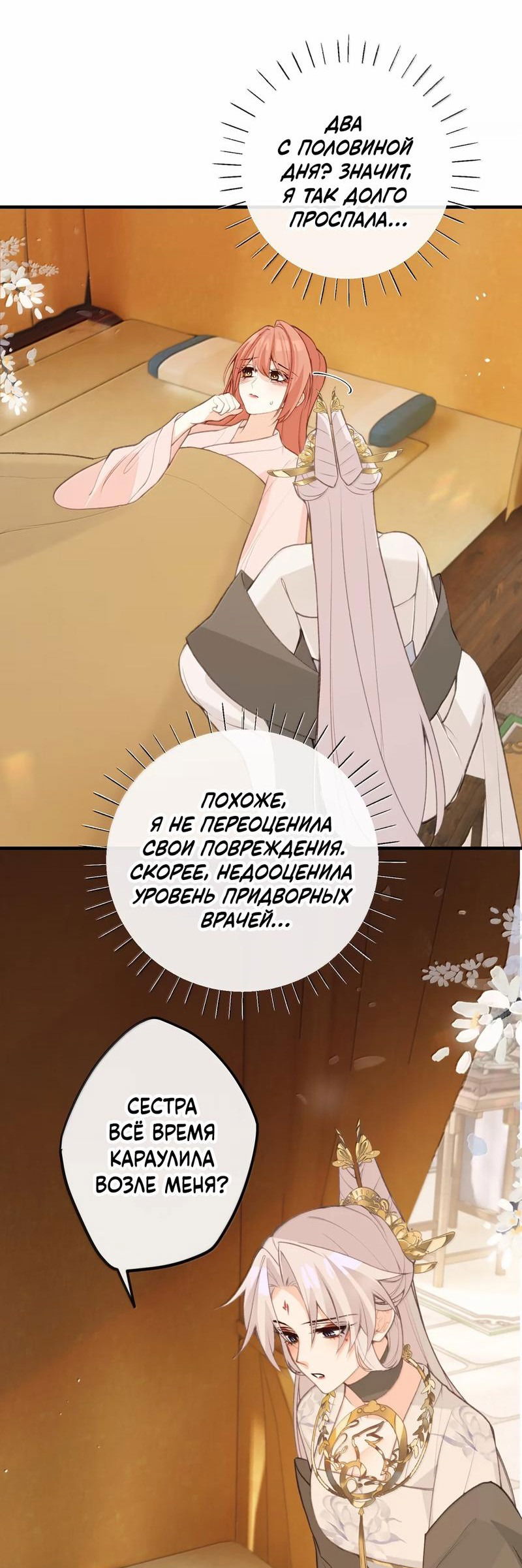 Манга Слухи о королеве лгали?! - Глава 88 Страница 17