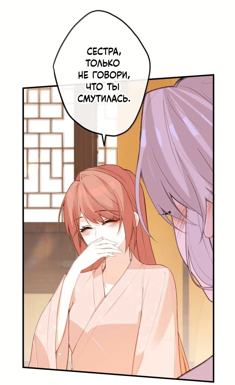 Манга Слухи о королеве лгали?! - Глава 88 Страница 23