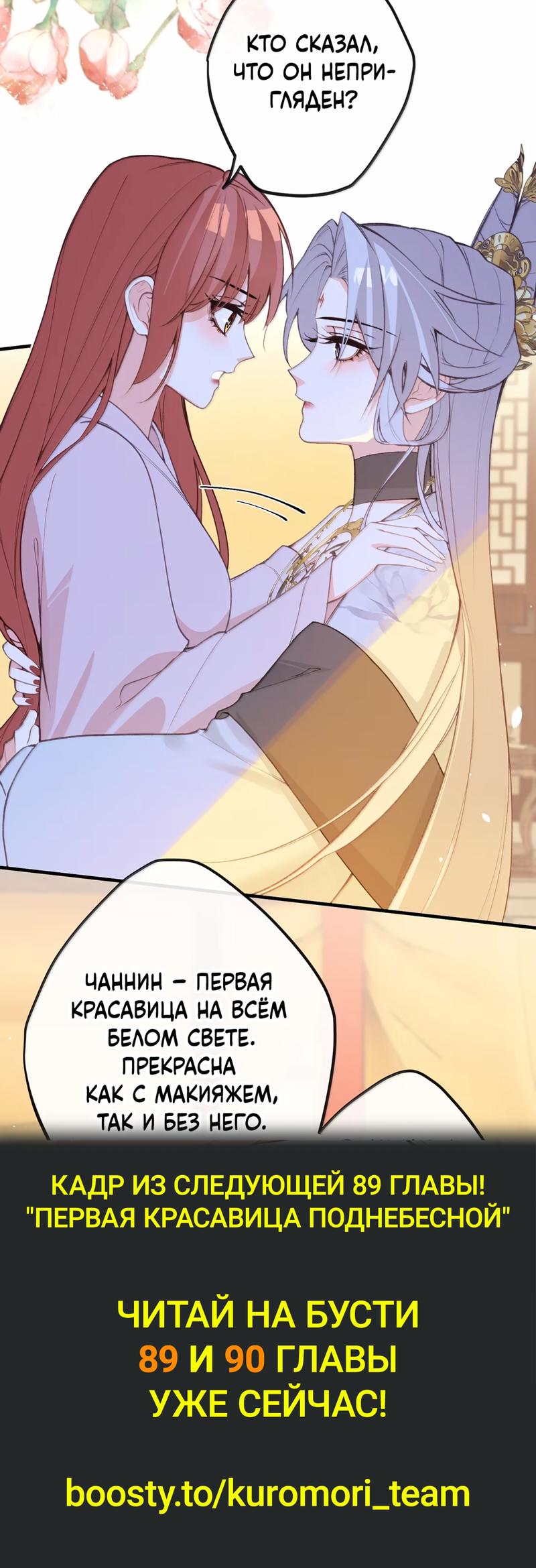 Манга Слухи о королеве лгали?! - Глава 88 Страница 26