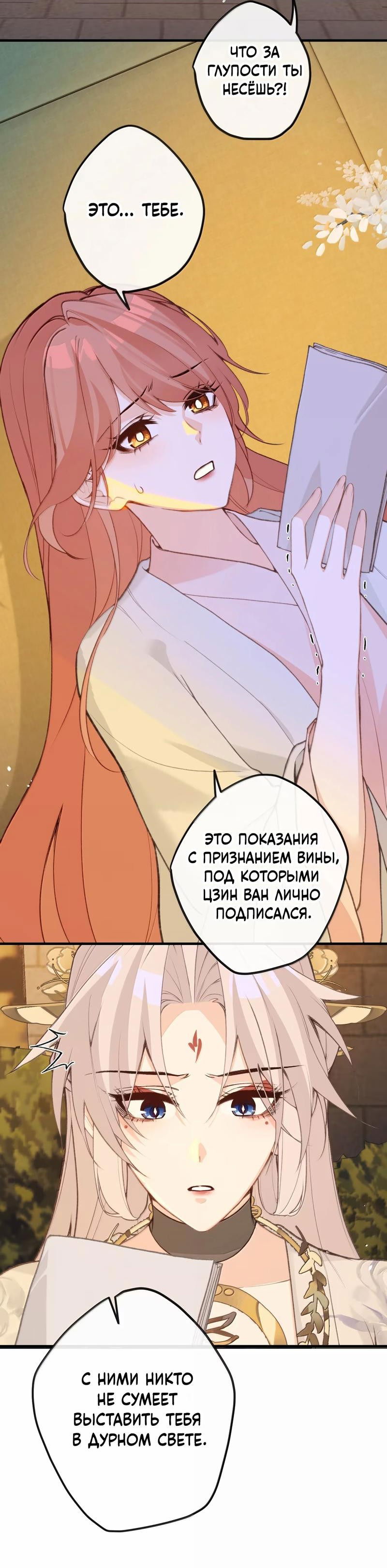 Манга Слухи о королеве лгали?! - Глава 88 Страница 7