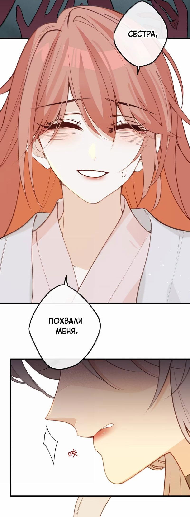 Манга Слухи о королеве лгали?! - Глава 88 Страница 9