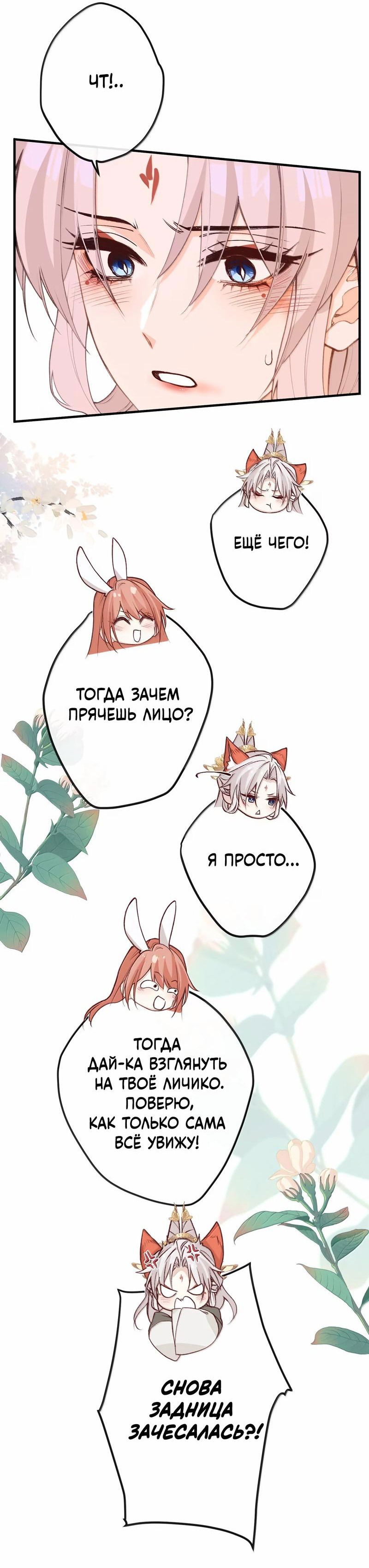 Манга Слухи о королеве лгали?! - Глава 88 Страница 24