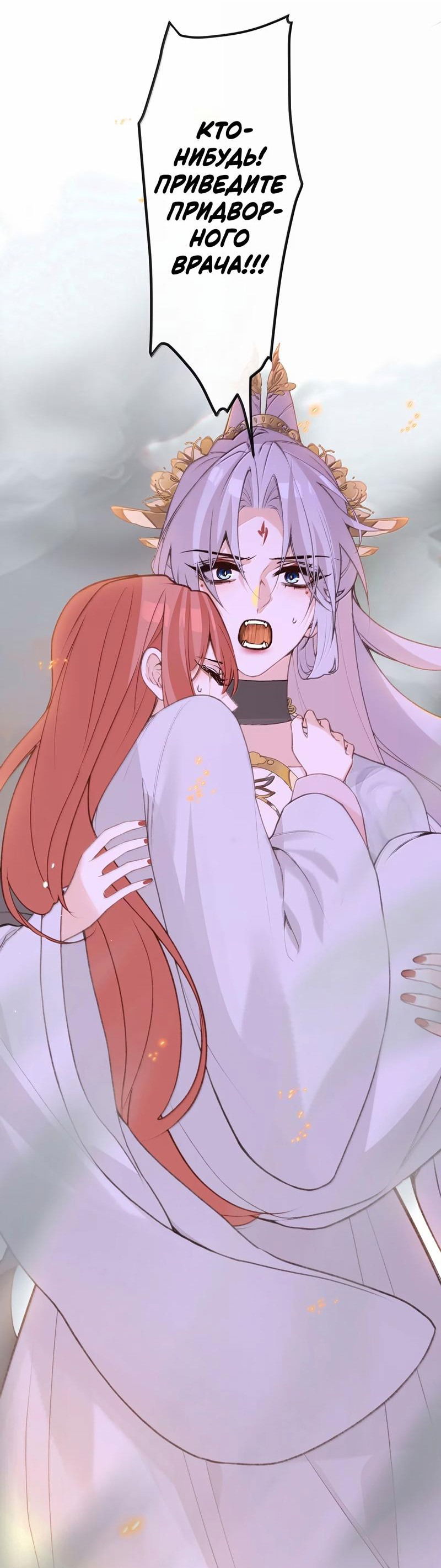 Манга Слухи о королеве лгали?! - Глава 88 Страница 4