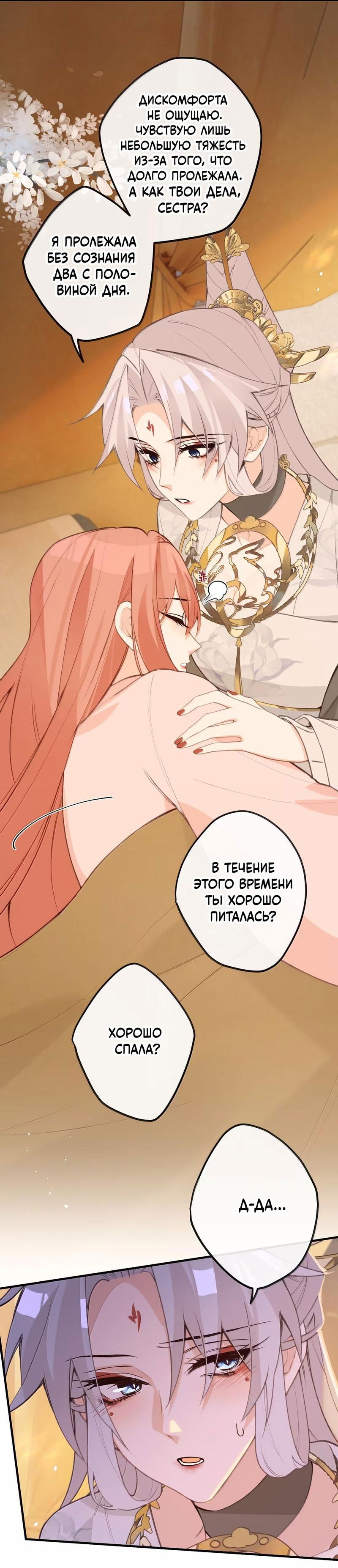 Манга Слухи о королеве лгали?! - Глава 88 Страница 19