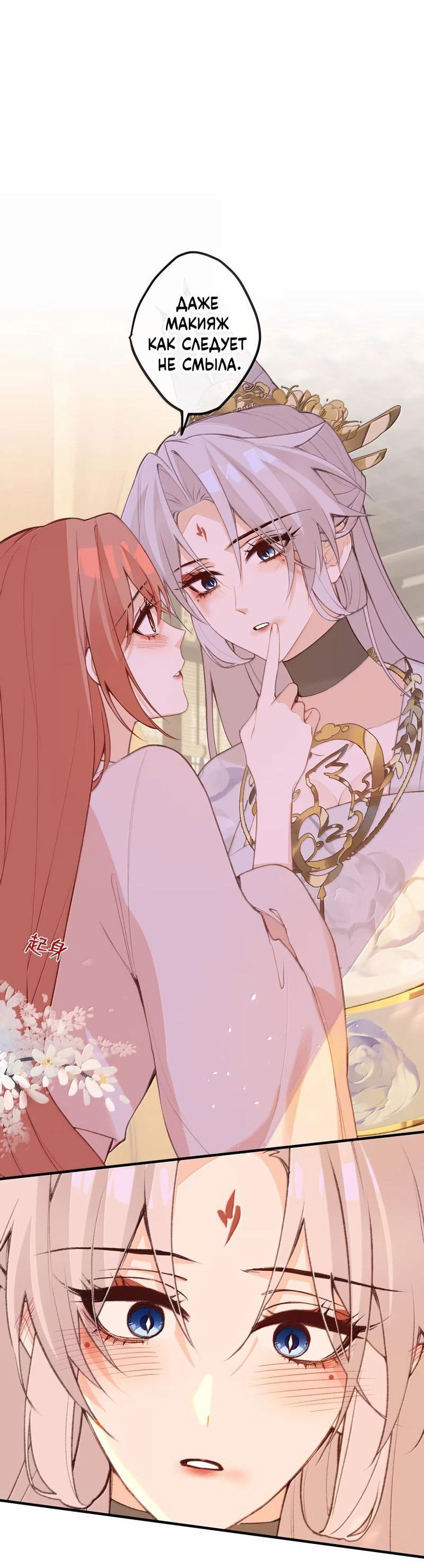 Манга Слухи о королеве лгали?! - Глава 88 Страница 21