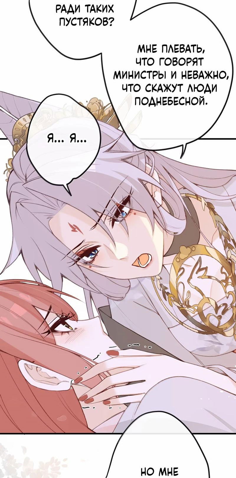 Манга Слухи о королеве лгали?! - Глава 88 Страница 11