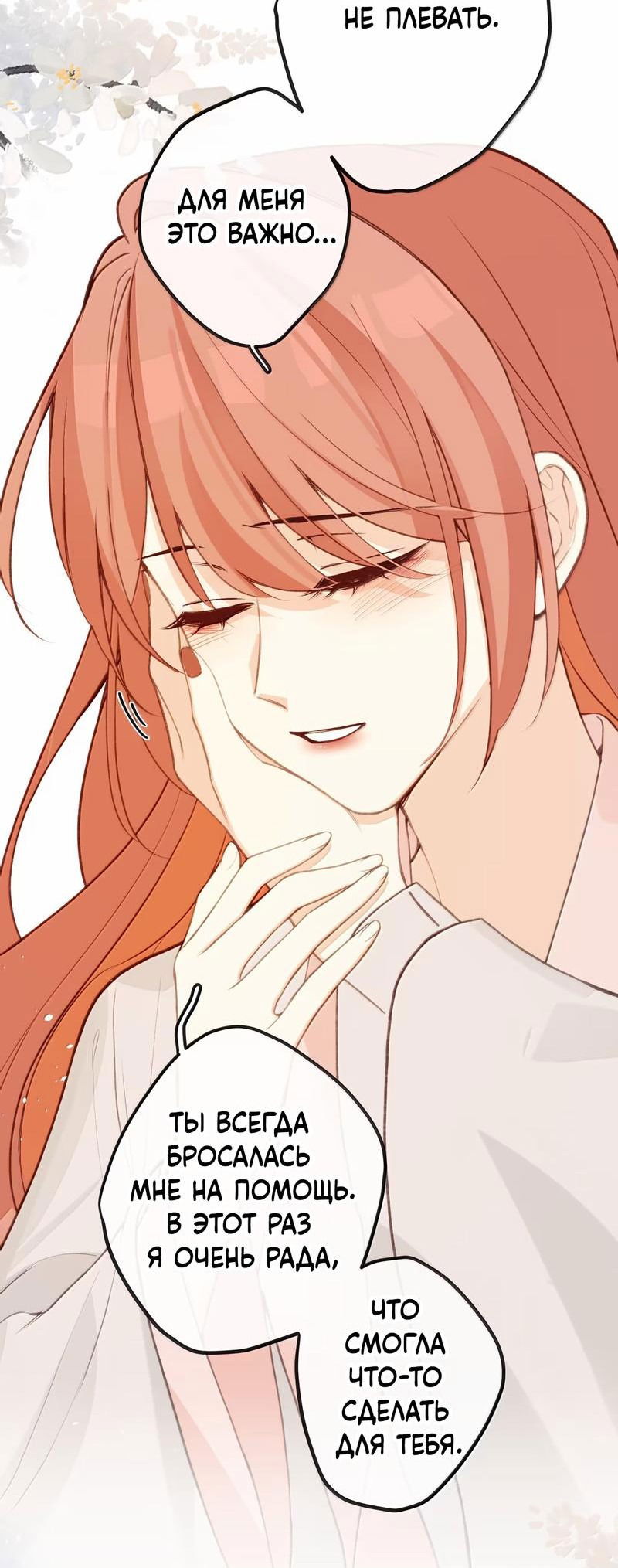 Манга Слухи о королеве лгали?! - Глава 88 Страница 12