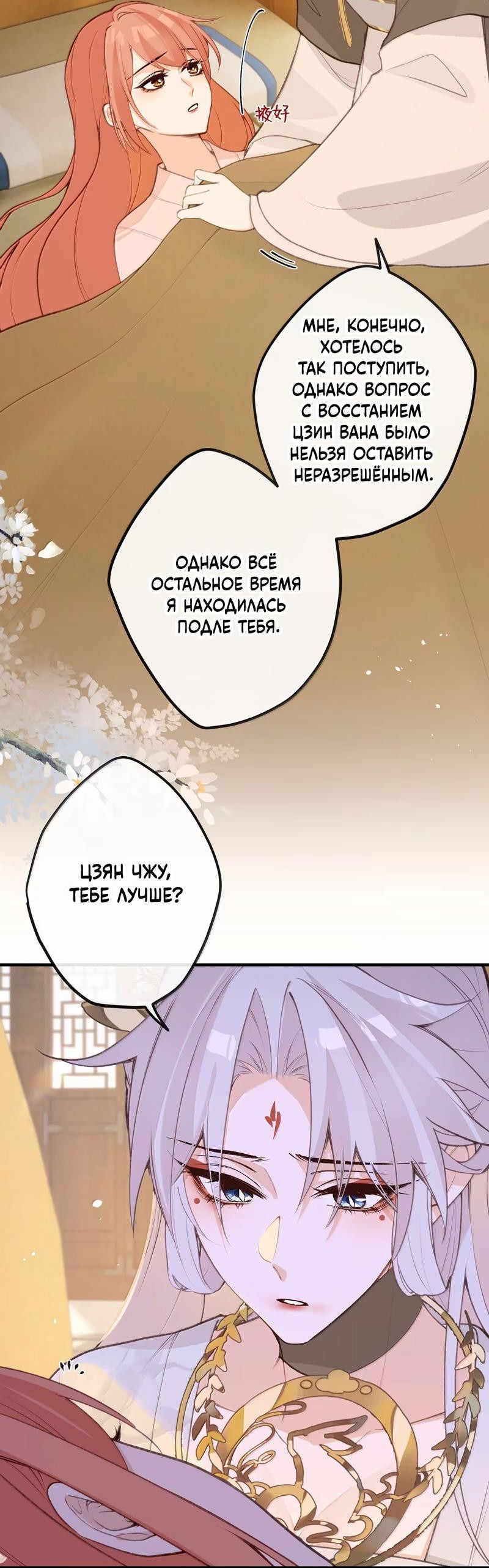 Манга Слухи о королеве лгали?! - Глава 88 Страница 18