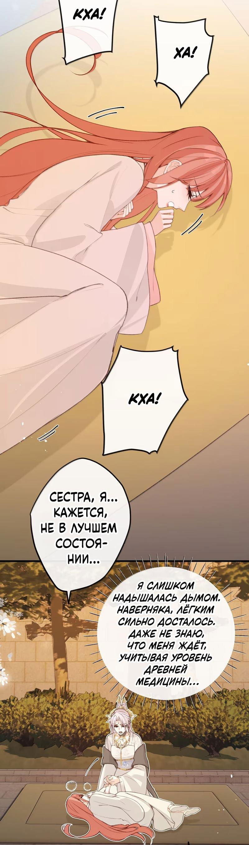 Манга Слухи о королеве лгали?! - Глава 88 Страница 6