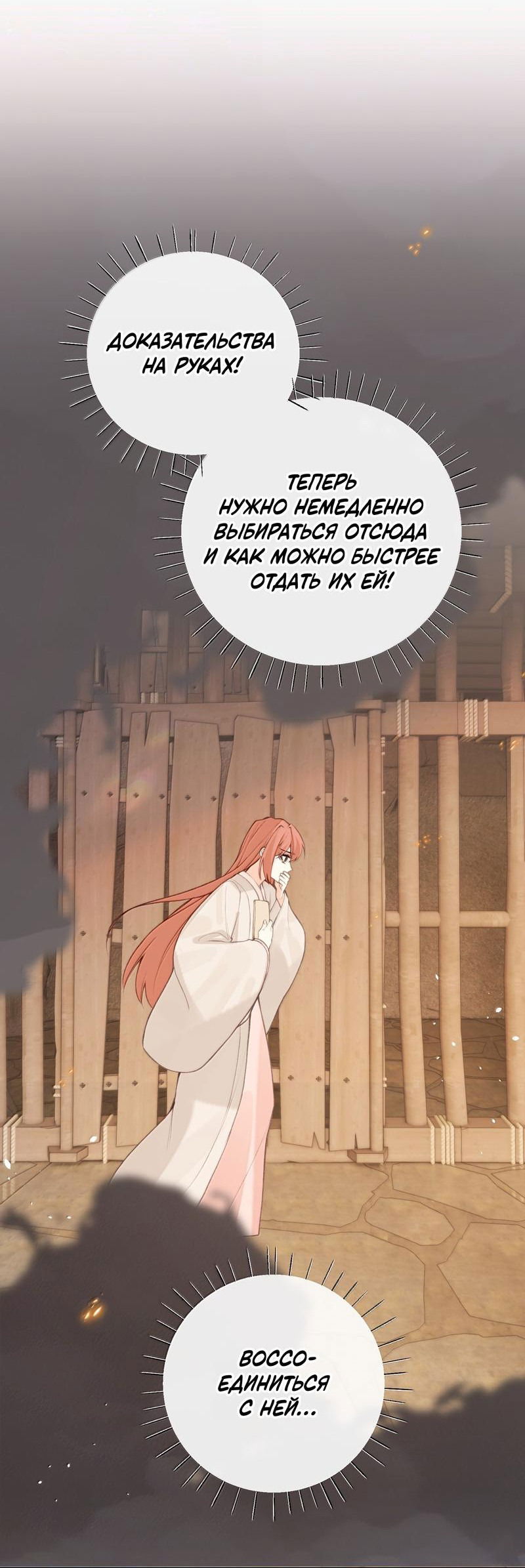 Манга Слухи о королеве лгали?! - Глава 87 Страница 31