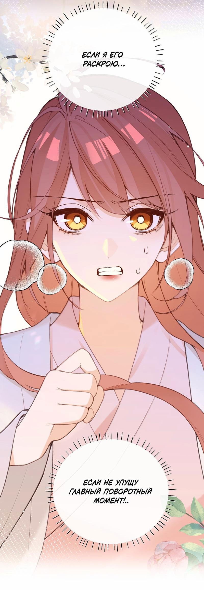 Манга Слухи о королеве лгали?! - Глава 87 Страница 6