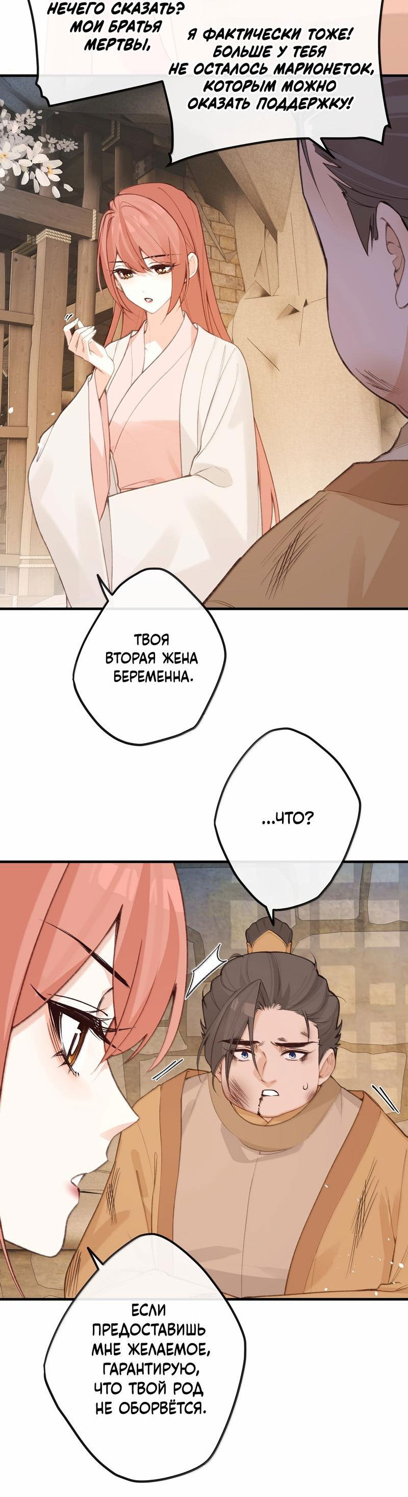 Манга Слухи о королеве лгали?! - Глава 87 Страница 24