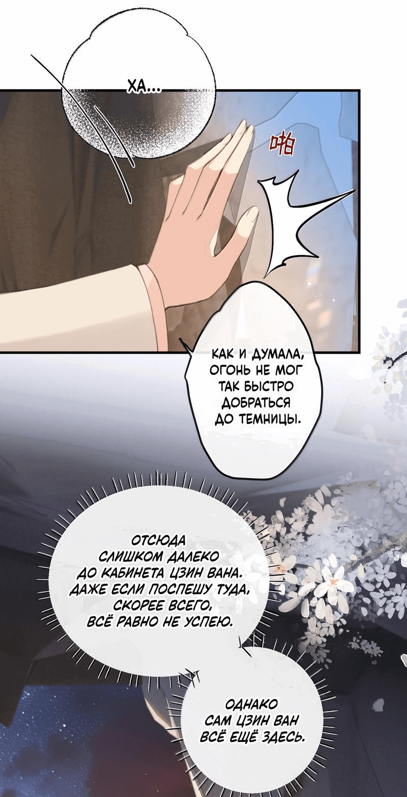 Манга Слухи о королеве лгали?! - Глава 87 Страница 12