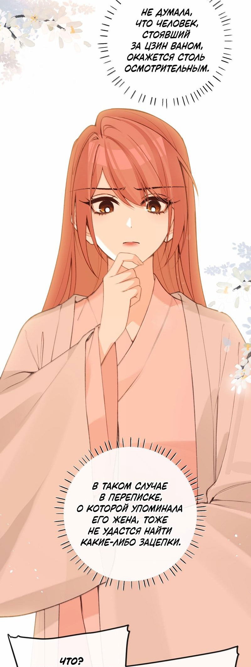 Манга Слухи о королеве лгали?! - Глава 87 Страница 23