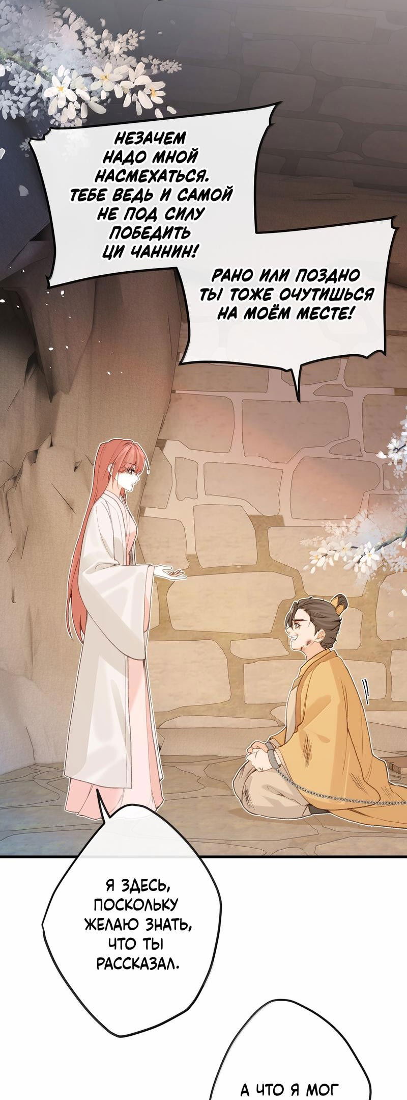 Манга Слухи о королеве лгали?! - Глава 87 Страница 21