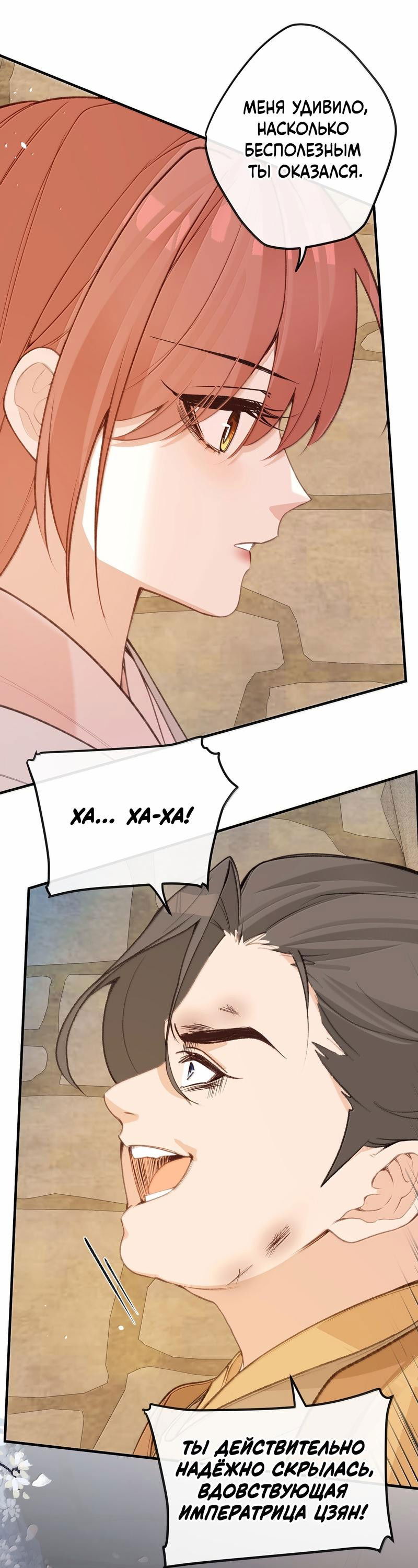 Манга Слухи о королеве лгали?! - Глава 87 Страница 20