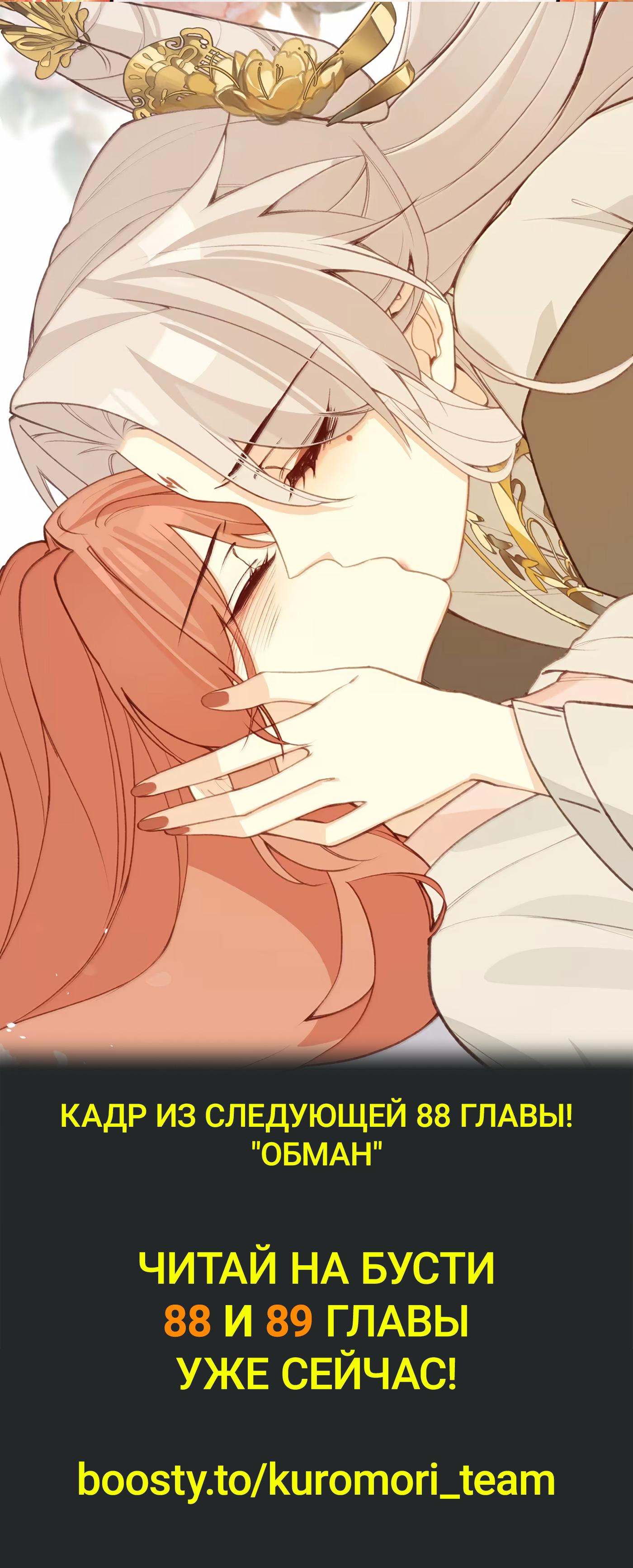 Манга Слухи о королеве лгали?! - Глава 87 Страница 36