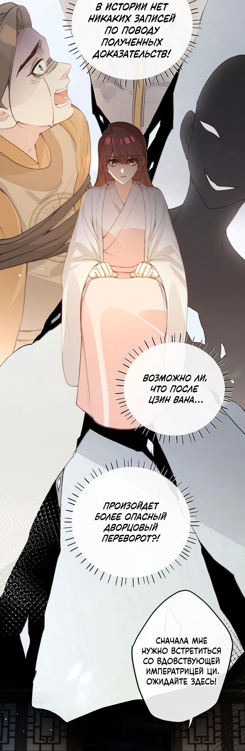 Манга Слухи о королеве лгали?! - Глава 87 Страница 4