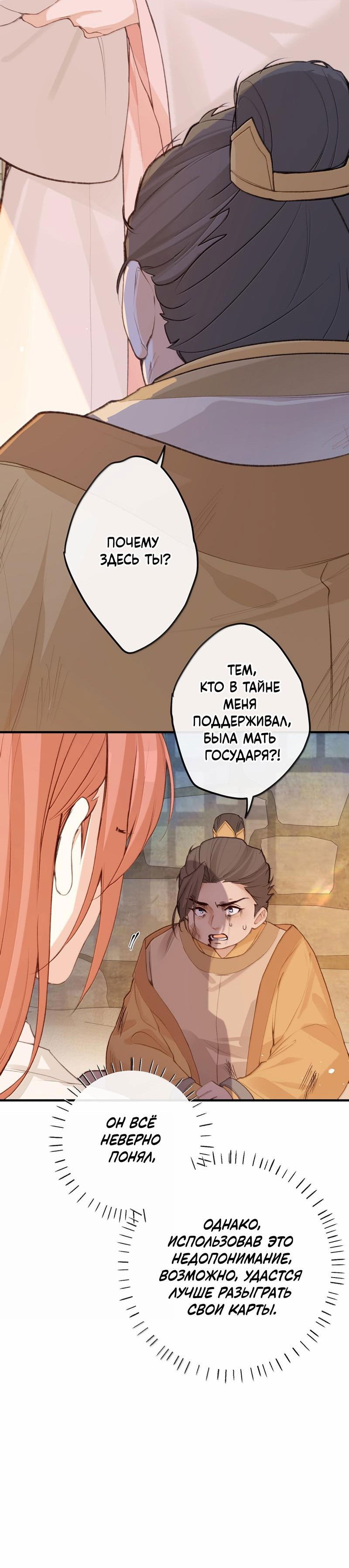 Манга Слухи о королеве лгали?! - Глава 87 Страница 19