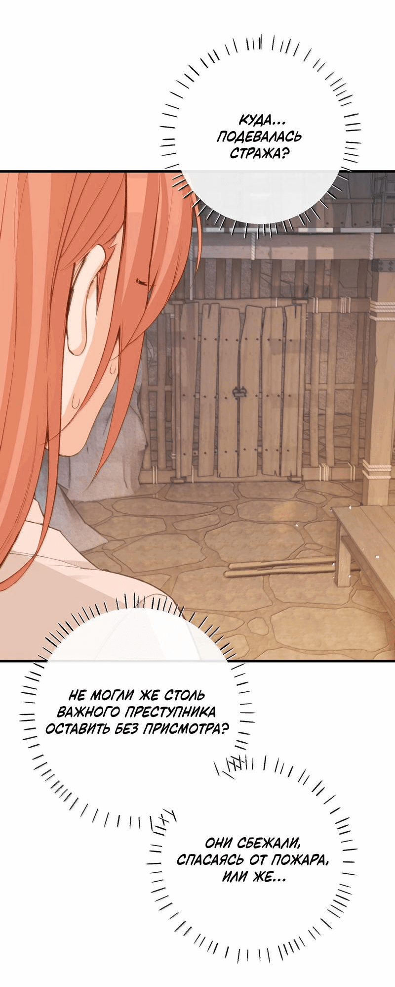 Манга Слухи о королеве лгали?! - Глава 87 Страница 14