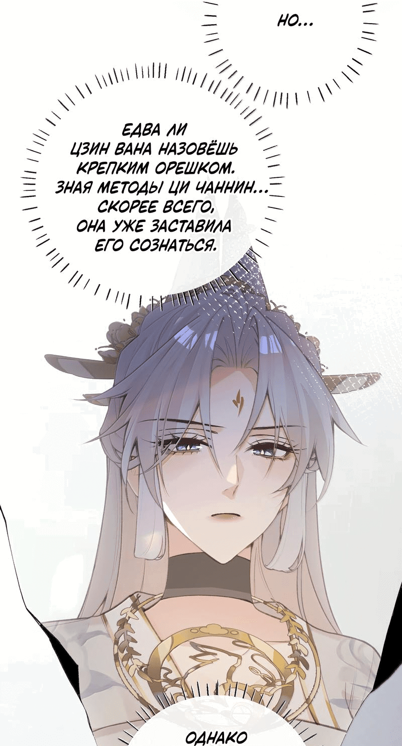 Манга Слухи о королеве лгали?! - Глава 87 Страница 3