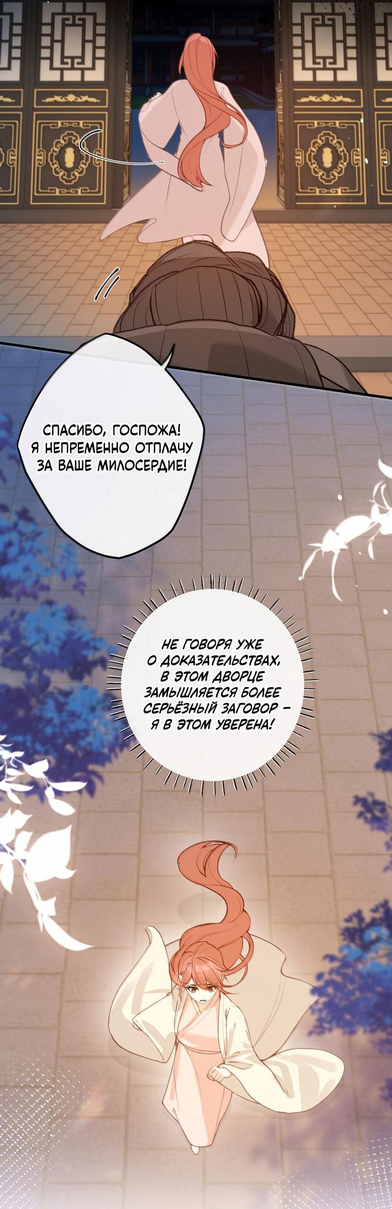 Манга Слухи о королеве лгали?! - Глава 87 Страница 5