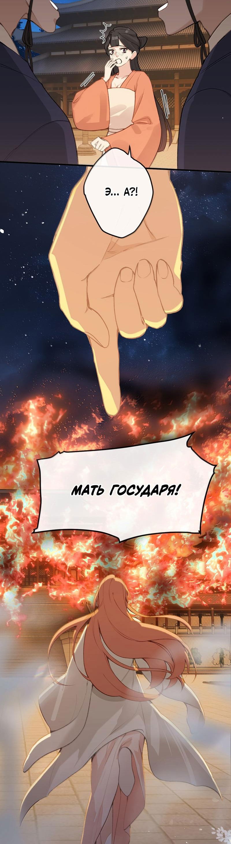 Манга Слухи о королеве лгали?! - Глава 87 Страница 10